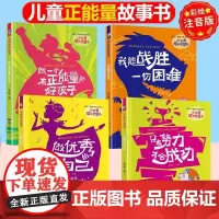 儿童文学成长励志书做最好的自己爸妈不是我的佣人办法总比困难多