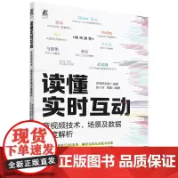 读懂实时互动:音视频技术、场景及数据深度解析
