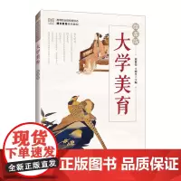 大学美育:微课版