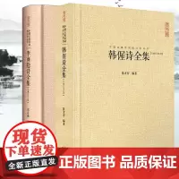 正版 2册 韩偓+李商隐 原文+题解+注释+汇评全集完整版文集 精装 古诗词大全 诗集 唐诗宋词 中国诗词大会诗词格崇文