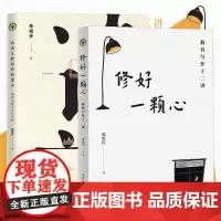 正版 修好一颗心 教育写作十二讲张祖庆著 给语文教师的新建议 语文老师成长套装 长江文艺出版社
