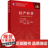 妇产科学 第3版:乔杰,马丁 编 大中专理科医药卫生 大中专 人民卫生出版社