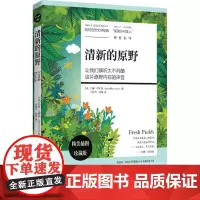 清新的原野 精美插图珍藏版 (美)约翰·巴勒斯(John Burroughs) 著;祁凯华,肖雪 译 散文 文学 民主与