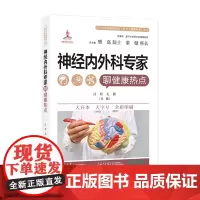 神经内外科专家聊健康热点