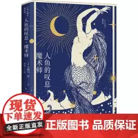 人鱼的叹息 魔术师 (日)谷崎润一郎 著 秦岚 译 外国现当代文学 文学 上海译文出版社