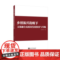 乡村振兴战略下文旅融合高质量发展探索与实践