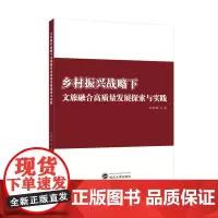 乡村振兴战略下文旅融合高质量发展探索与实践