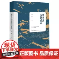 地方实践与探索