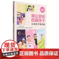 别让游戏控制孩子:父母的干预攻略