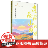 遗落深山的明珠