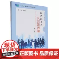 现代职业人.认识职场篇