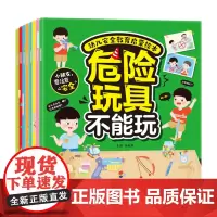 幼儿安全教育启蒙绘本(共8册)