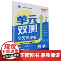 单元双测:数学七年级.上.RMJY