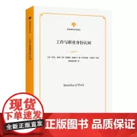 工作与职业身份认同