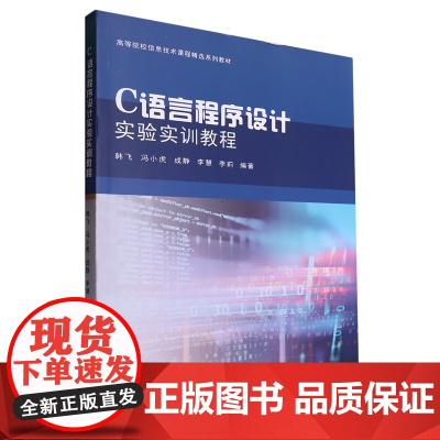 C语言程序设计实验实训教程