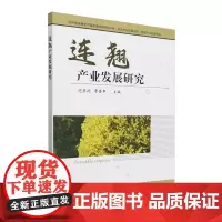 连翘产业发展研究