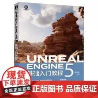 UUnreal Engine 5基础入门教程