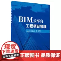 BIM云平台工程项目管理