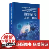 [出版社]溶瘤病毒基础与临床/9787565931857/120/72/ 王宝成 许青 北京大学医学出版社