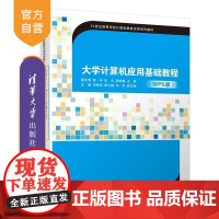 [正版新书]大学计算机应用基础教程(WPS版) 龚玉清 程宇 朱云 梁艳春 主编 王婧 邓秀华 郎六琪 邓华 副主