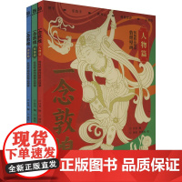 一念敦煌:敦煌壁画线稿精品描摹全3册赠描金笔 林辰李慕琳 著 美术技法 艺术 辽宁美术出版社