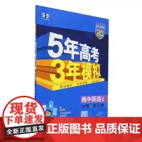 5年高考3年模拟.高中生物必修2遗传与进化人教版