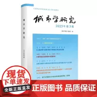 城市学研究.2023年.第3辑