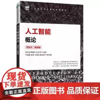 人工智能概论:项目式:微课版