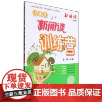 小学生新阅读训练营.五年级
