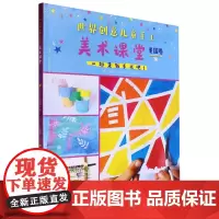 世界创意儿童手工美术课堂.美国卷下