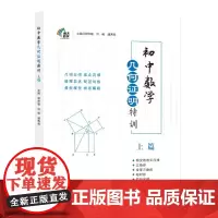 初中数学几何证明特训.上篇