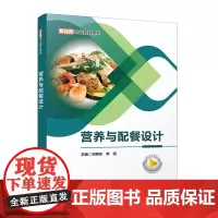 营养与配餐设计