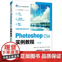 Photoshop CS6实例教程:电子活页全彩微课版