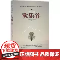 欢乐谷 (澳)帕特里克·怀特(Patrick White) 著;余莉 译 著作 外国现当代文学 文学 重庆出版社