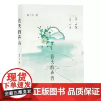 春天的声音