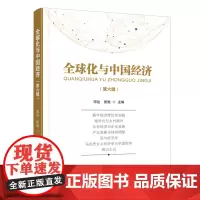 全球化与中国经济.第六辑