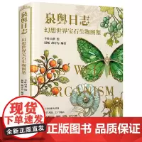 泉舆日志:幻想世界宝石生物图鉴