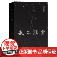 我不探索