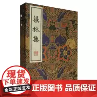 清刻珍本丛刊-巢林集