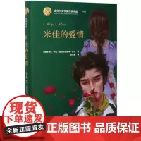 米佳的爱情(精)/诺贝尔文学奖作家作品