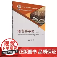语言学导论:第二版:英文
