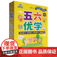 五六优学:全8册