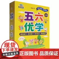 五六优学:全8册
