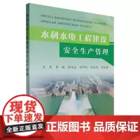 水利水电工程建设安全生产管理