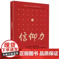 信仰力