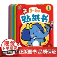 3-6岁贴纸书(共8册)