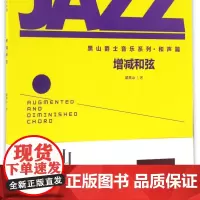 增减和弦/黑山爵士音乐系列