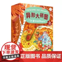 异形大拼图.大象