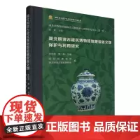 湖北明清古建筑博物馆馆藏瓷器文物保护与利用研究