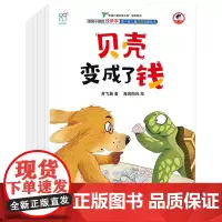 动物小镇的经济学(康小智儿童财商启蒙绘本共6册)